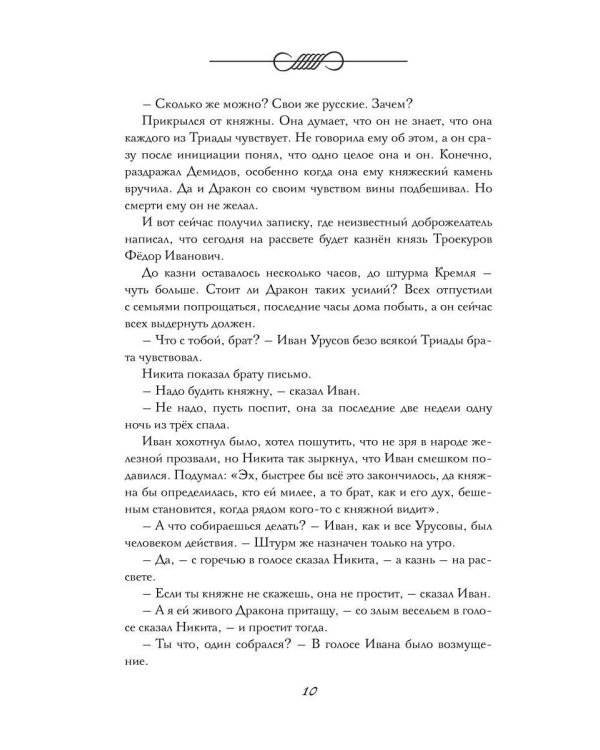 Дополнительное изображение книги «Анастасия. Железная княжна»