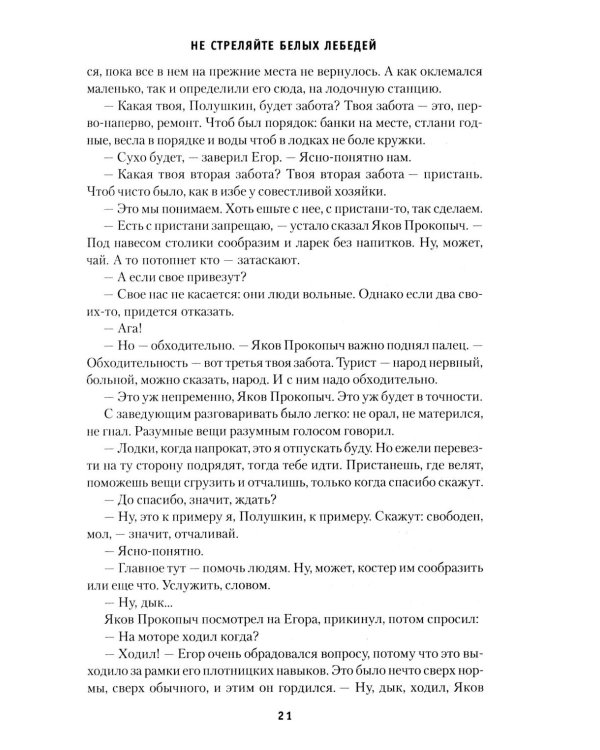 Не стреляйте белых лебедей; И был вечер, и было утро; Глухомань: романы, повесть