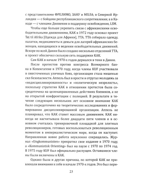 Вложи деньги в бунт! История скандинавских революционеров-налетчиков