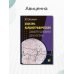 Электрокардиографическая дифференциальная диагностика