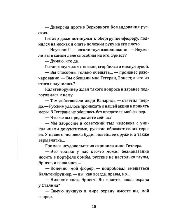 СМЕРШ: Бронзовый черт, Марафон длиной в неделю, Сейф