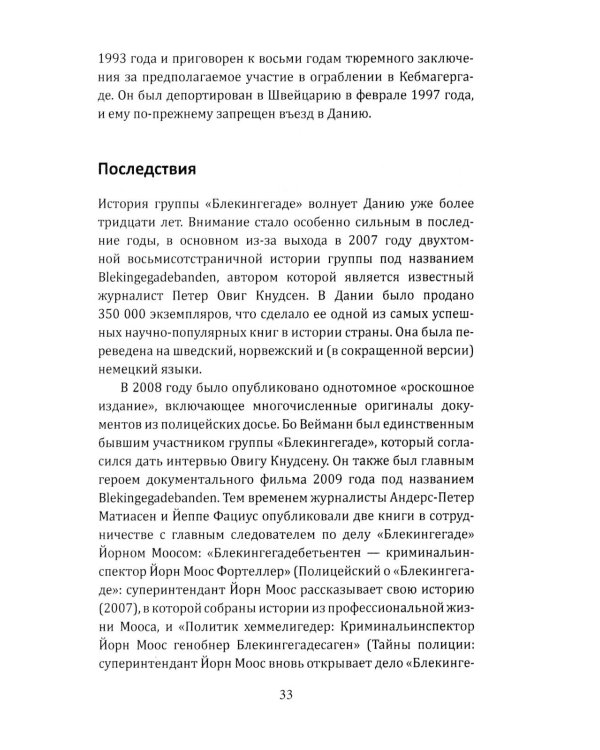 Вложи деньги в бунт! История скандинавских революционеров-налетчиков