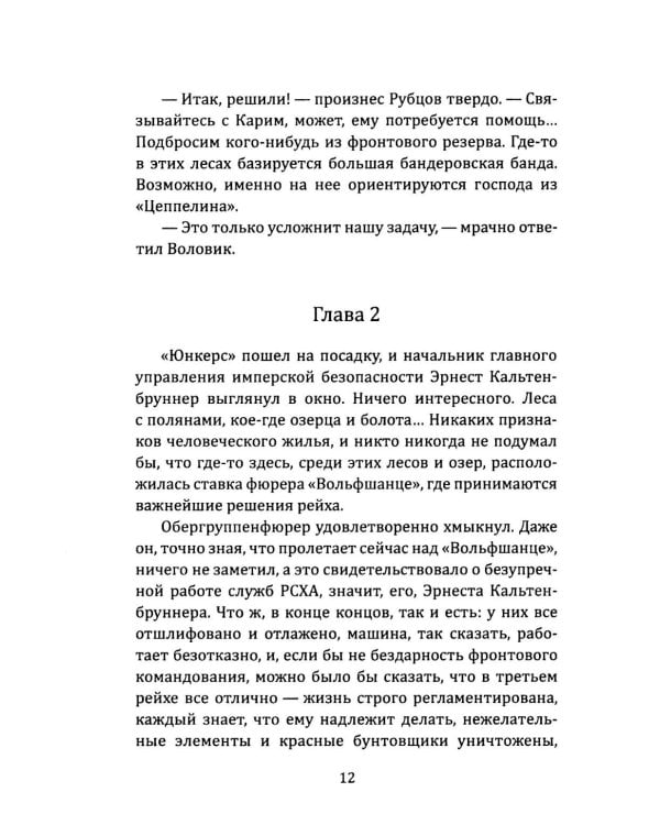 СМЕРШ: Бронзовый черт, Марафон длиной в неделю, Сейф
