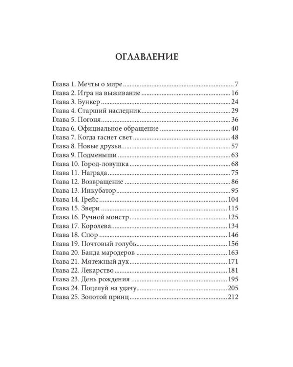 Воскресшая (с автографом)