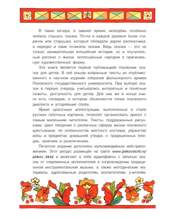 Псковские сказки