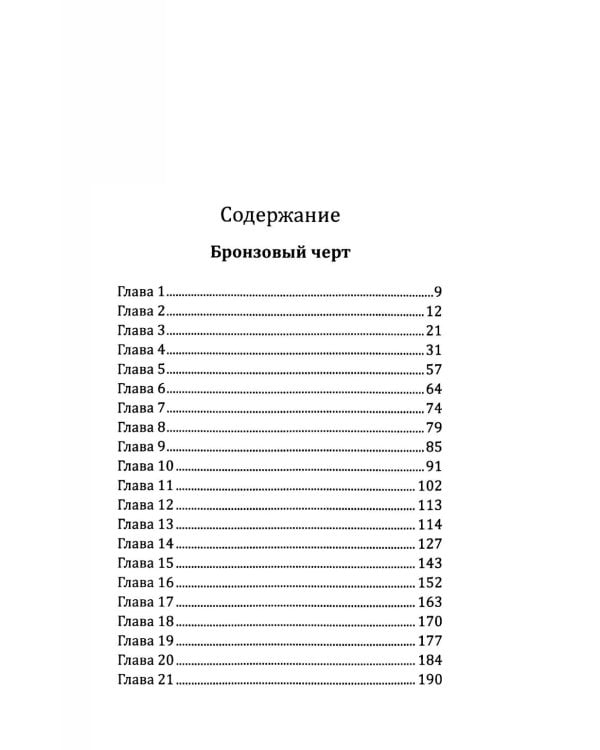 СМЕРШ: Бронзовый черт, Марафон длиной в неделю, Сейф
