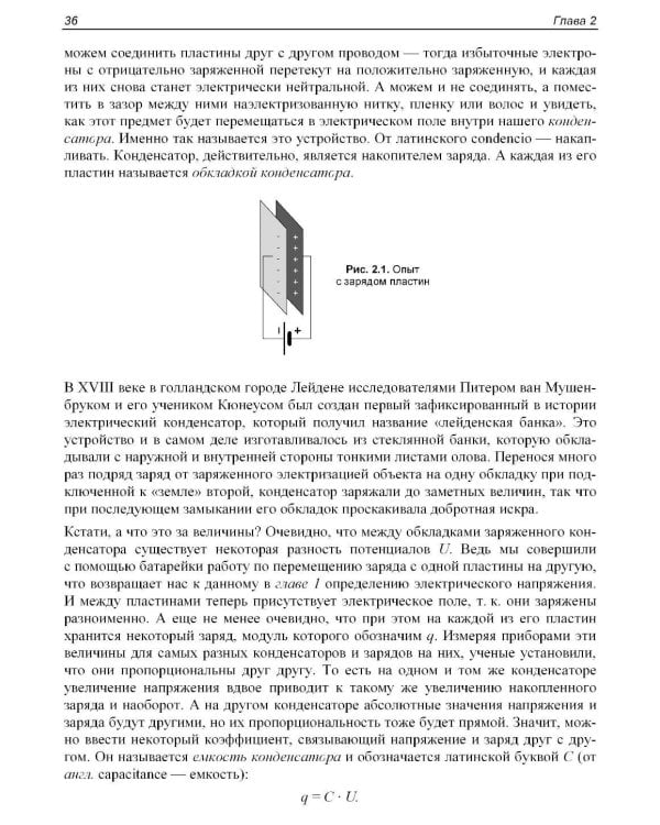 Нецифровая электроника для начинающих