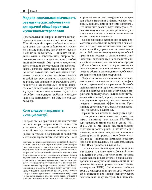 Ревматология. 2-е изд