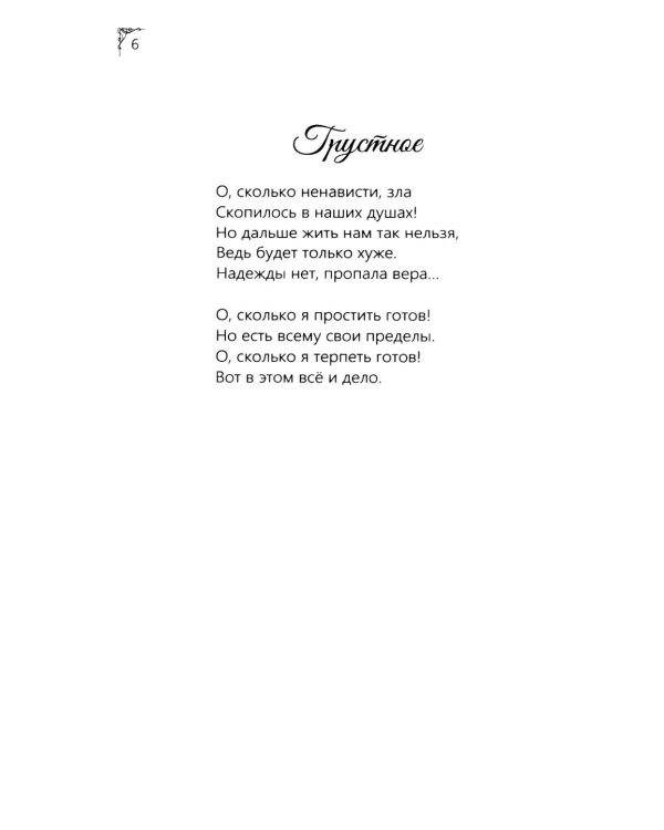 Всполох: стихи