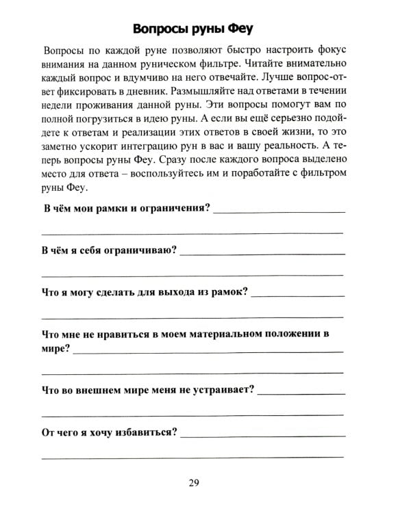Руническая магия + Руны. Расширяющие сознание + Руническое мастерство (комплект из 3-х книг)