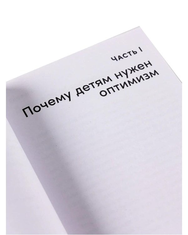 Дополнительное изображение книги «Позитивная психология от Мартина Селигмана. (комплект в 3-х кн.)»