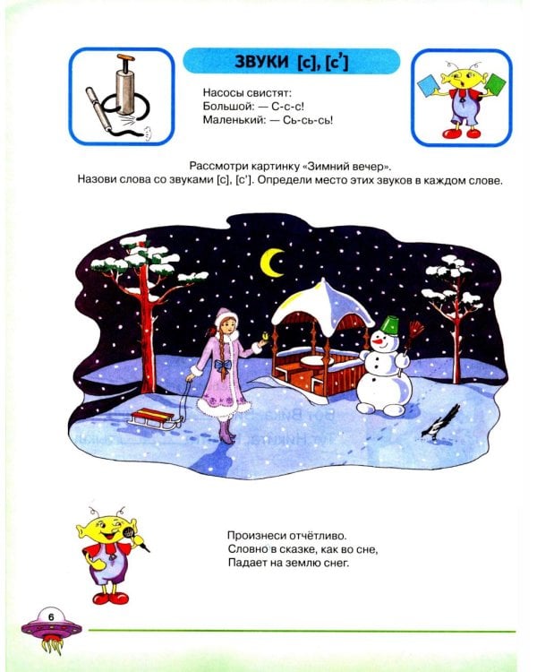 Я учусь говорить и читать. Альбом 1, 2, 3 (комплект из 3-х альбомов)