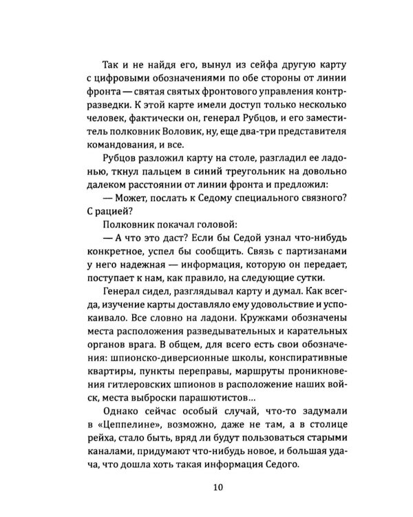 СМЕРШ: Бронзовый черт, Марафон длиной в неделю, Сейф