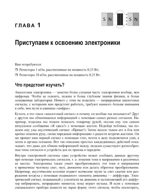 Нецифровая электроника для начинающих