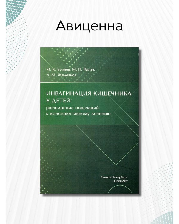 Инвагинация у кишечника у детей