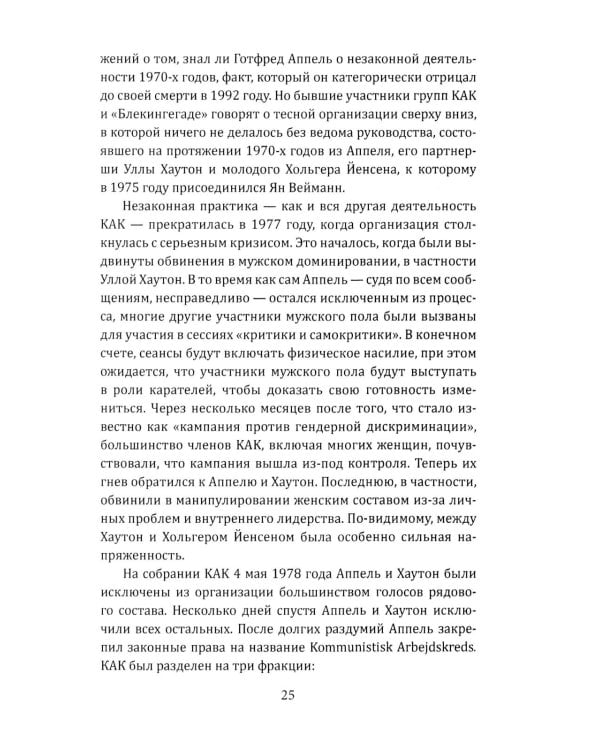 Вложи деньги в бунт! История скандинавских революционеров-налетчиков