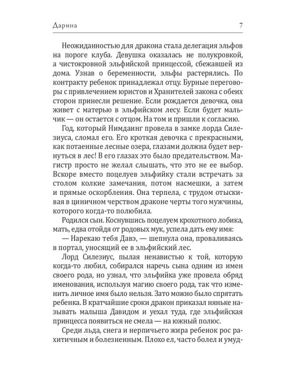 Дарина