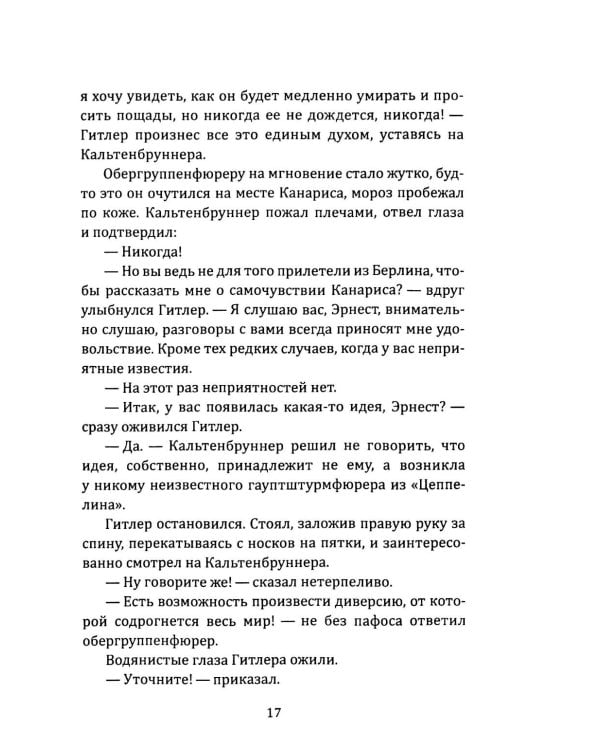 СМЕРШ: Бронзовый черт, Марафон длиной в неделю, Сейф