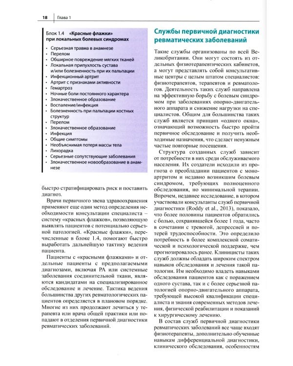 Ревматология. 2-е изд