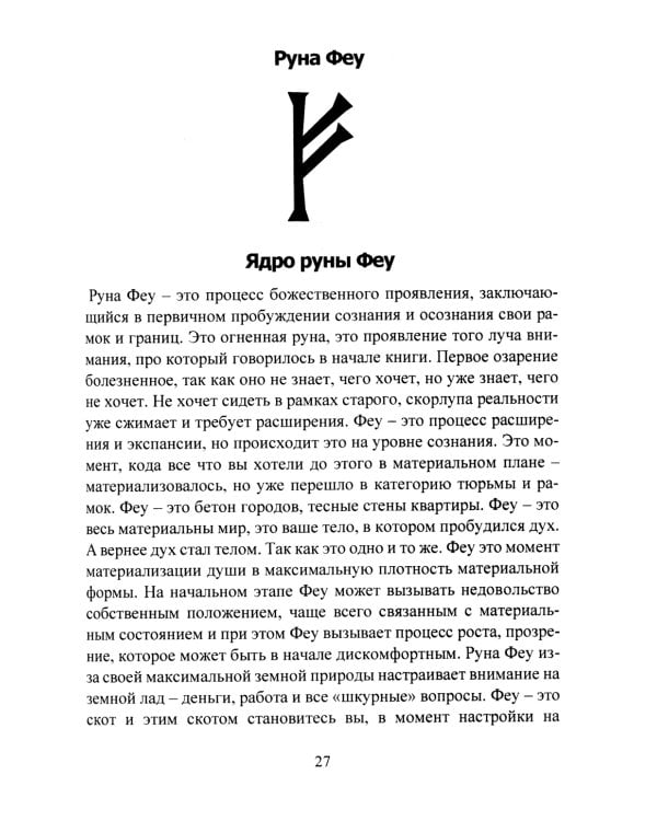 Руническая магия + Руны. Расширяющие сознание + Руническое мастерство (комплект из 3-х книг)