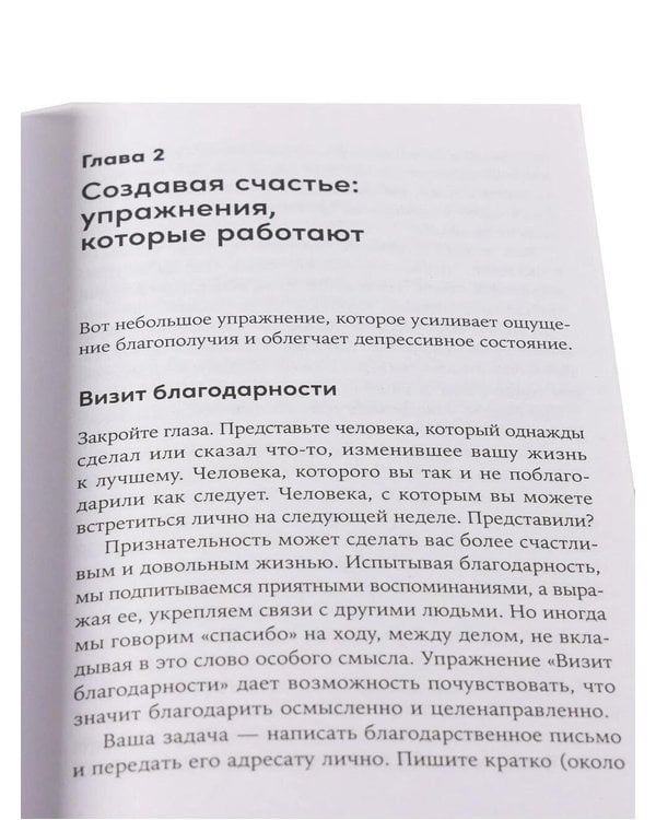 Дополнительное изображение книги «Позитивная психология от Мартина Селигмана. (комплект в 3-х кн.)»