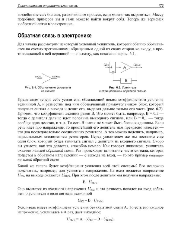 Нецифровая электроника для начинающих