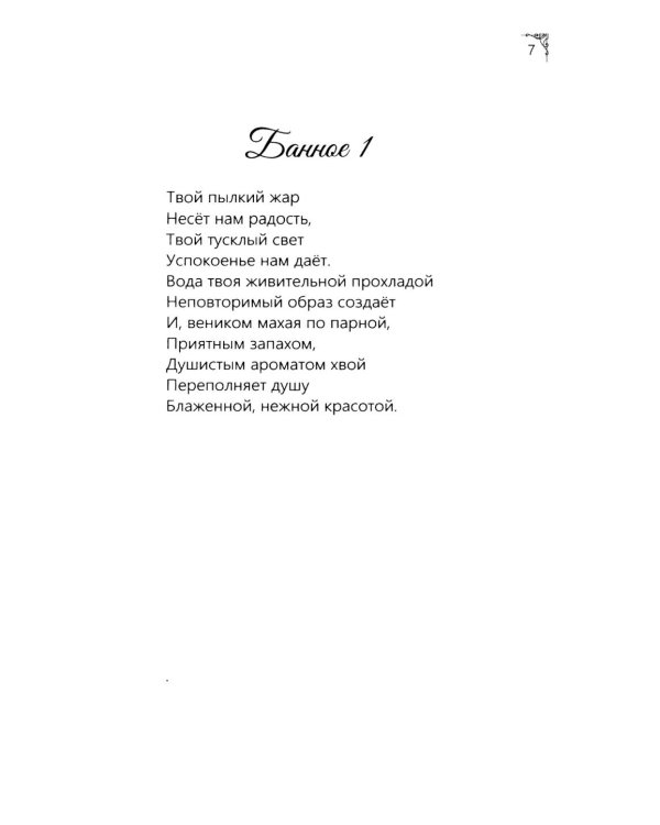 Всполох: стихи