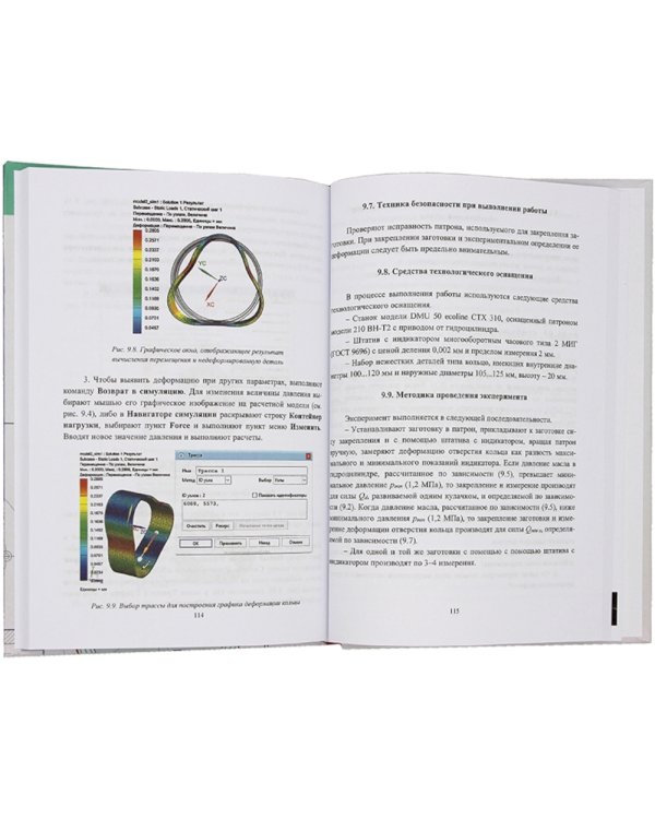 Технологическая оснастка. Практикум: Учебное пособие