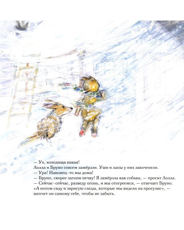 Зима мишки Бруно