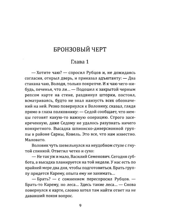 СМЕРШ: Бронзовый черт, Марафон длиной в неделю, Сейф