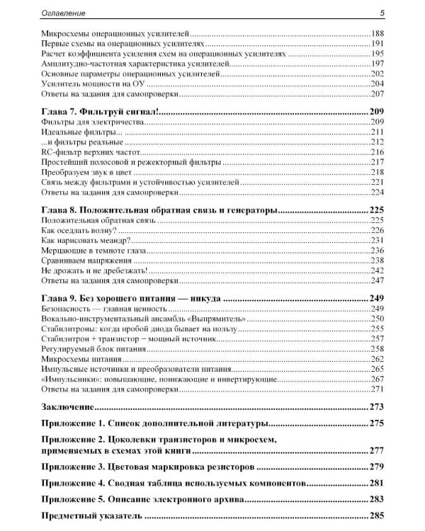 Нецифровая электроника для начинающих