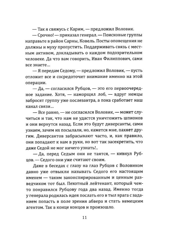 СМЕРШ: Бронзовый черт, Марафон длиной в неделю, Сейф