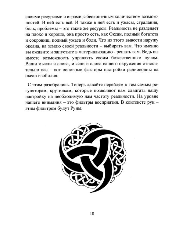 Руническая магия + Руны. Расширяющие сознание + Руническое мастерство (комплект из 3-х книг)