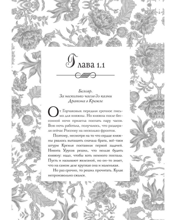 Дополнительное изображение книги «Анастасия. Железная княжна»
