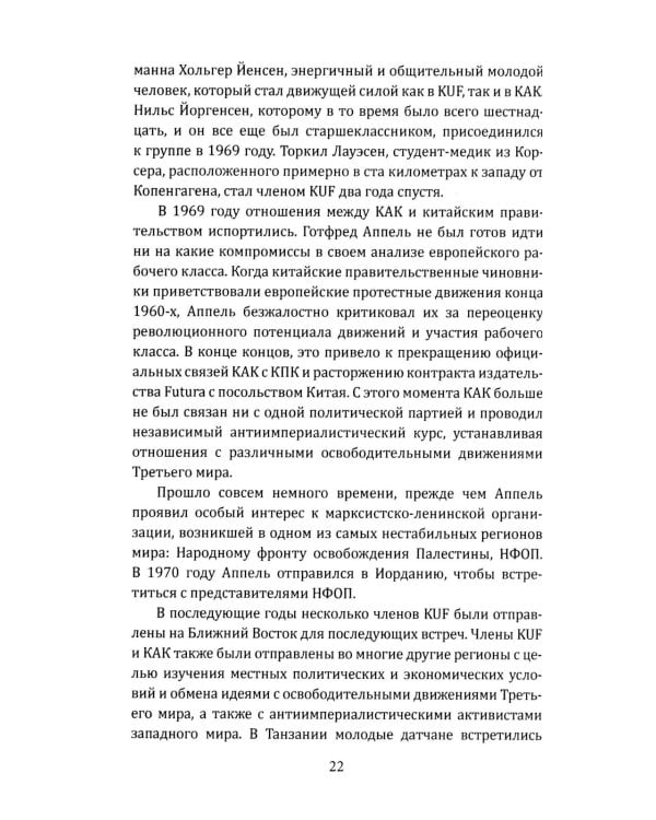 Вложи деньги в бунт! История скандинавских революционеров-налетчиков