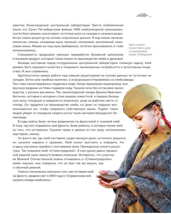 Дополнительное изображение книги «Русский хлеб на закваске. Рецепты и история традиционных хлебов и выпечки »