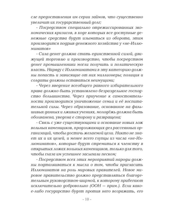 Метатрон vs Иллюминатов