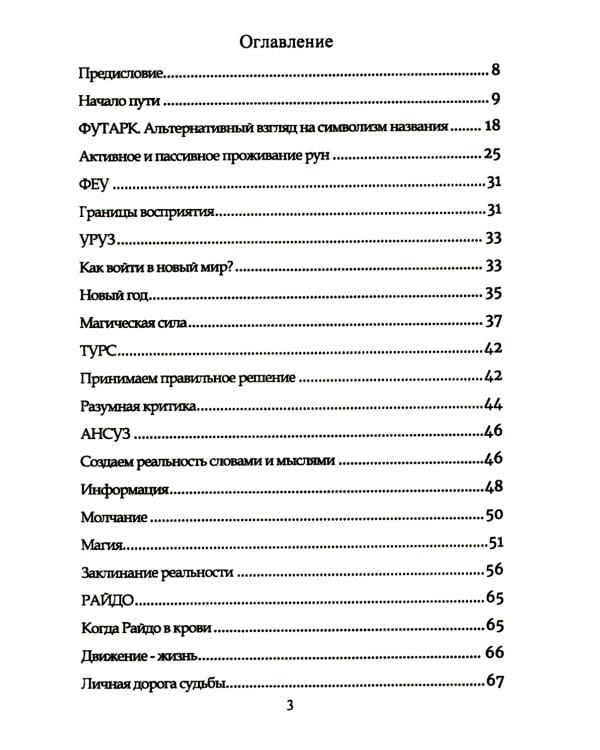 Руническая магия + Руны. Расширяющие сознание + Руническое мастерство (комплект из 3-х книг)