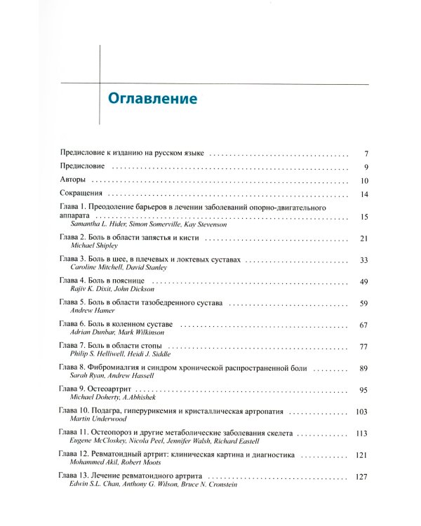 Ревматология. 2-е изд