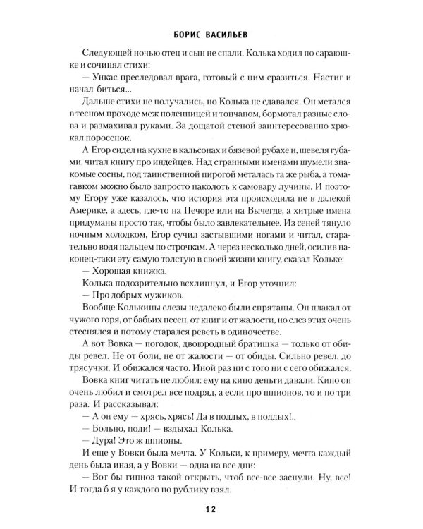 Не стреляйте белых лебедей; И был вечер, и было утро; Глухомань: романы, повесть
