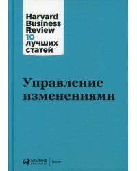 Управление изменениями. 3-е изд