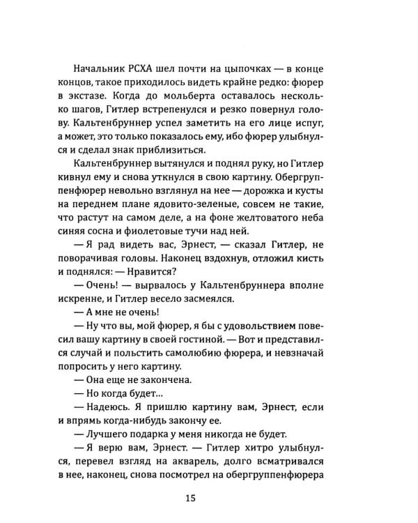 СМЕРШ: Бронзовый черт, Марафон длиной в неделю, Сейф