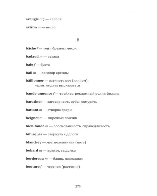 Между небом и землей: на франц.яз