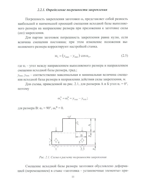 Технологическая оснастка. Практикум: Учебное пособие