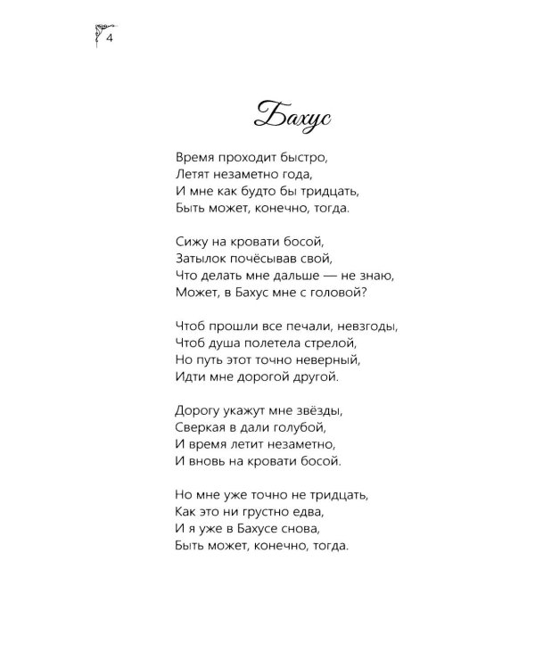 Всполох: стихи
