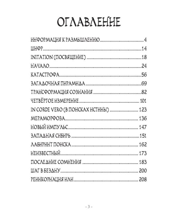 Метатрон vs Иллюминатов