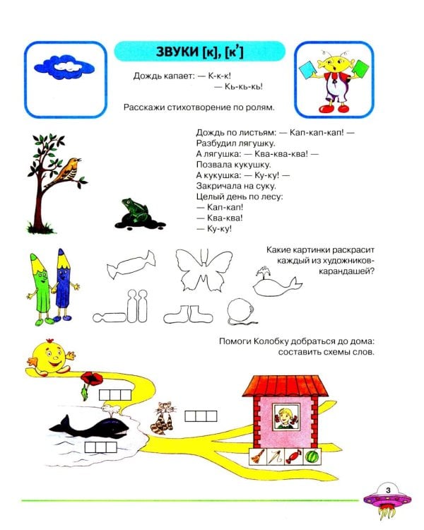 Я учусь говорить и читать. Альбом 1, 2, 3 (комплект из 3-х альбомов)