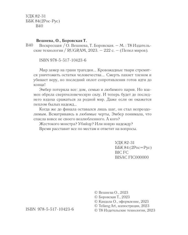 Воскресшая (с автографом)