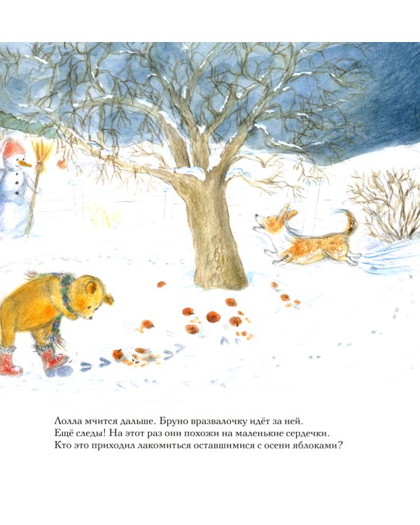 Зима мишки Бруно