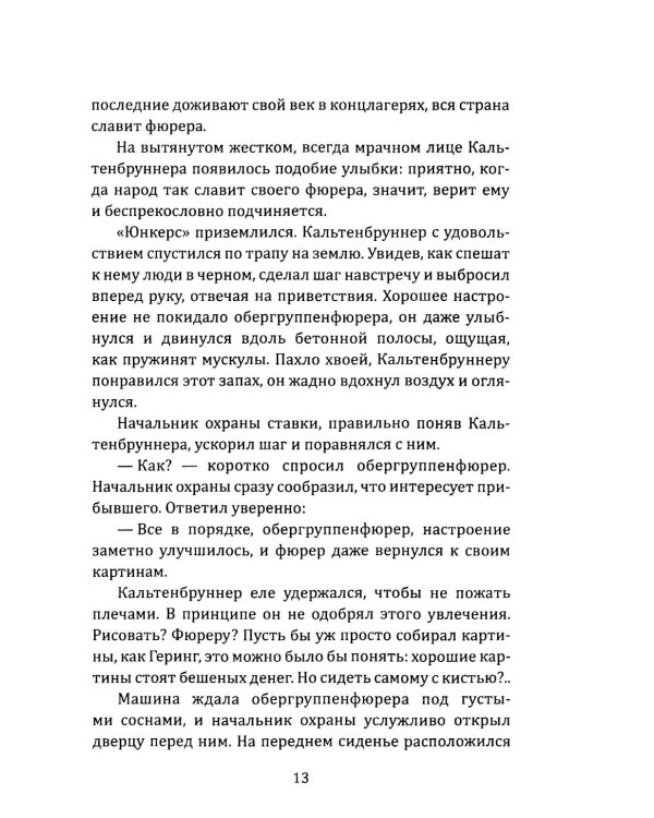 СМЕРШ: Бронзовый черт, Марафон длиной в неделю, Сейф